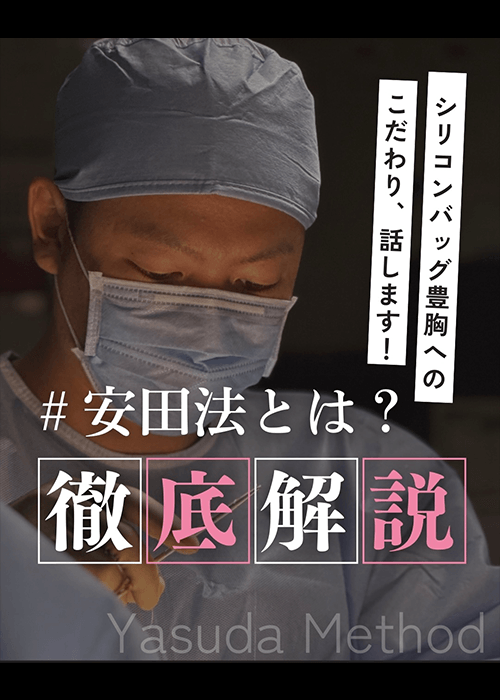 安田医師インスタ