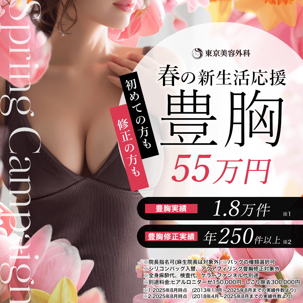シリコンバック豊胸