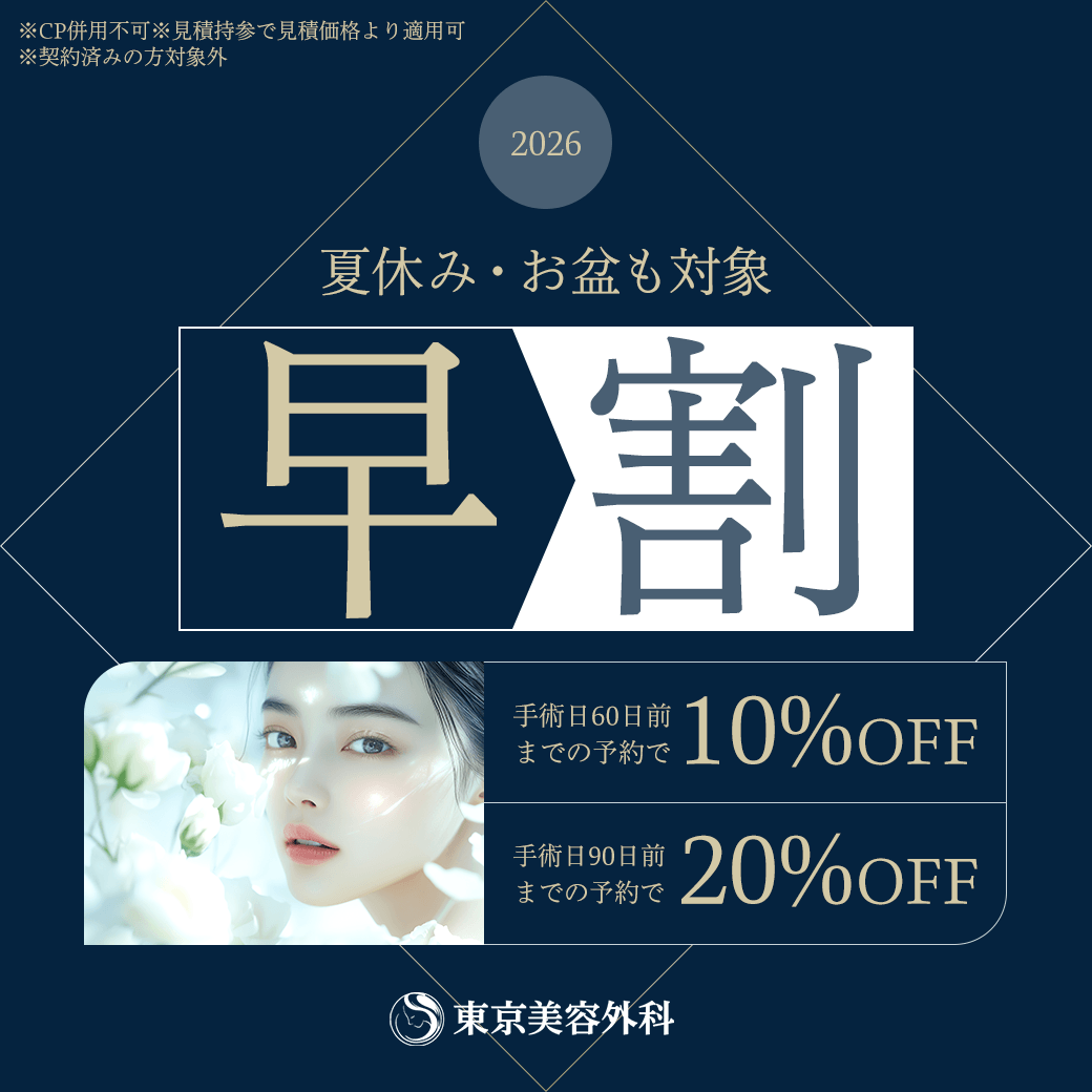 【早割り】10～20％OFF