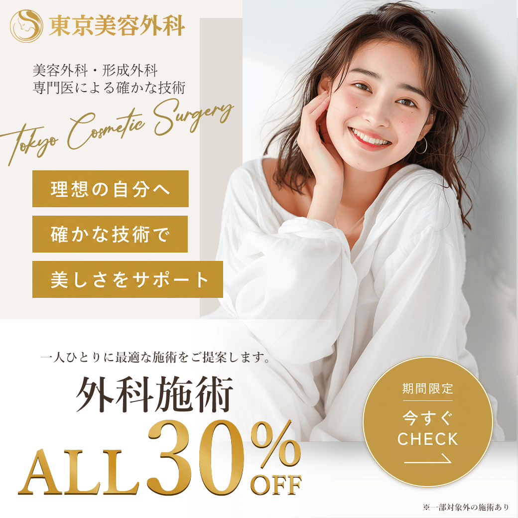 外科ALL30％OFF