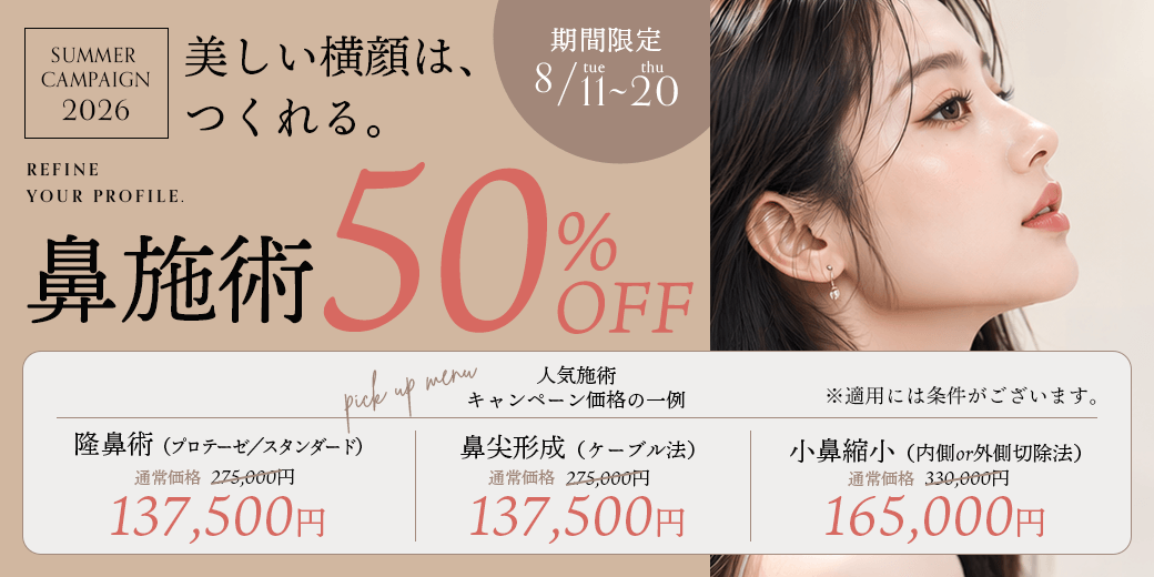 鼻50%OFF