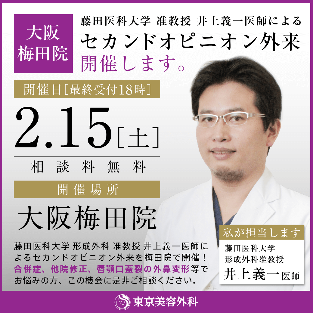 藤田医科大学 准教授 井上義一先生によるセカンドオピニオン外来開催