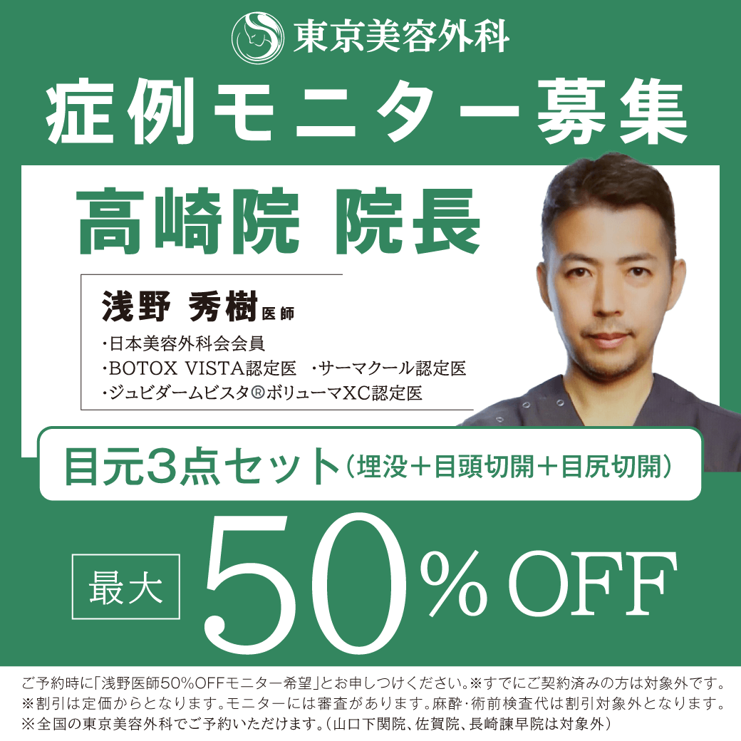 浅野D目元3点セット（埋没+目頭切開+目尻切開）の症例モニター最大50％OFF