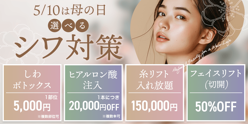 シワ対策