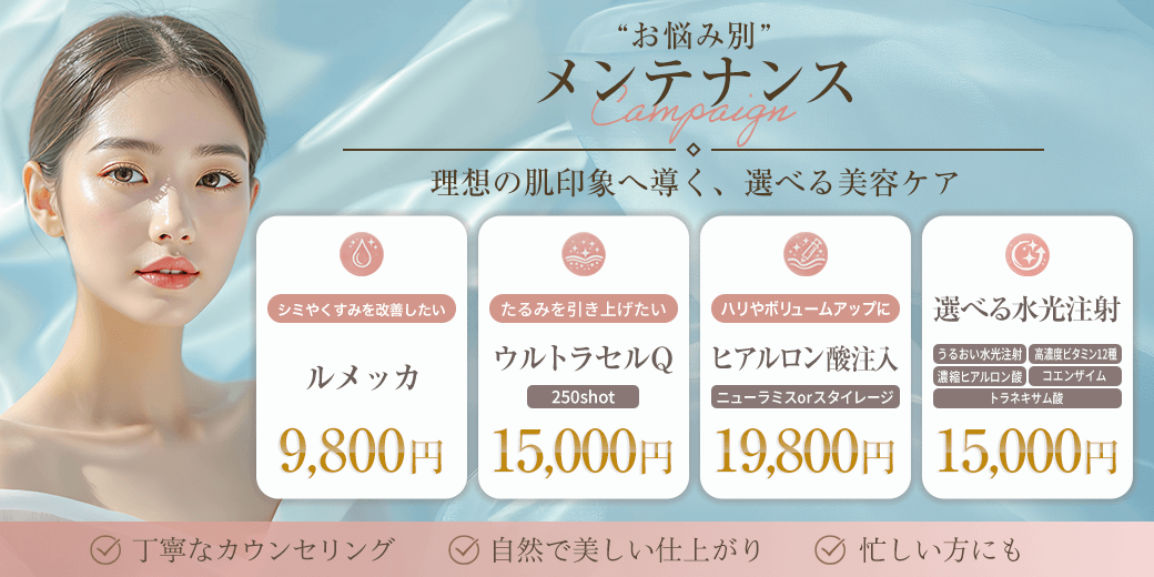 お悩み別メンテンナンス