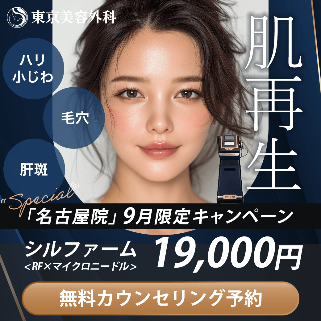 【名古屋院限定】シルファーム