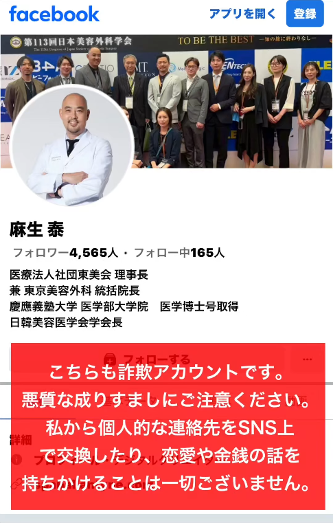 Facebookの偽アカウントご注意ください